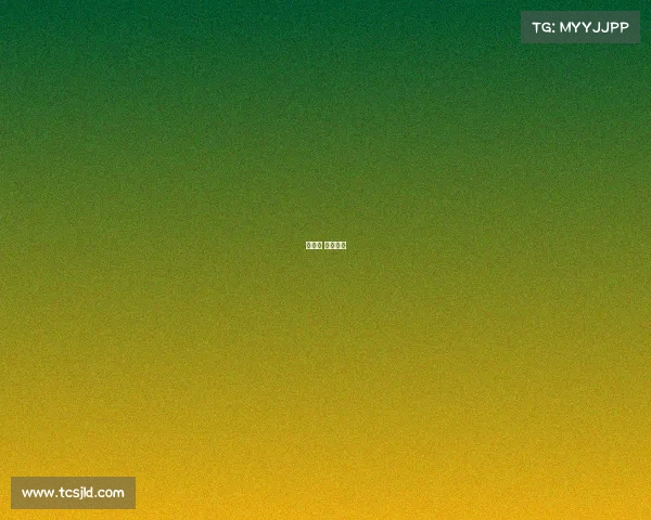 天镜湖 电竞小镇